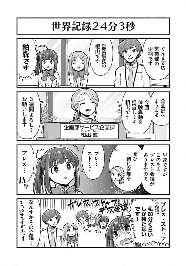 社畜が異世界に飛ばされたと思ったらホワイト企業だった - 第55話 - Page 4