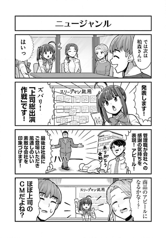 社畜が異世界に飛ばされたと思ったらホワイト企業だった - 第55話 - Page 8