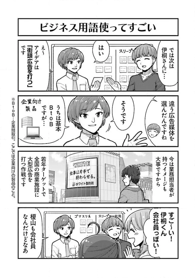 社畜が異世界に飛ばされたと思ったらホワイト企業だった - 第55話 - Page 9