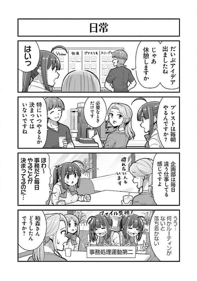 社畜が異世界に飛ばされたと思ったらホワイト企業だった - 第55話 - Page 10