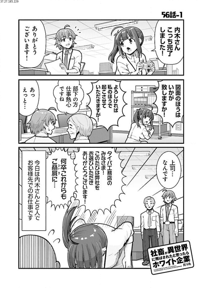 社畜が異世界に飛ばされたと思ったらホワイト企業だった - 第56話 - Page 1