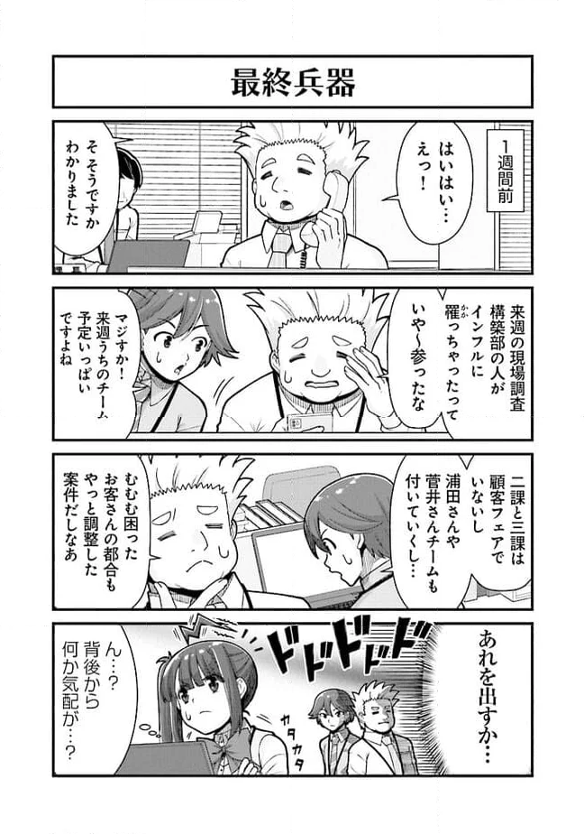 社畜が異世界に飛ばされたと思ったらホワイト企業だった - 第56話 - Page 2