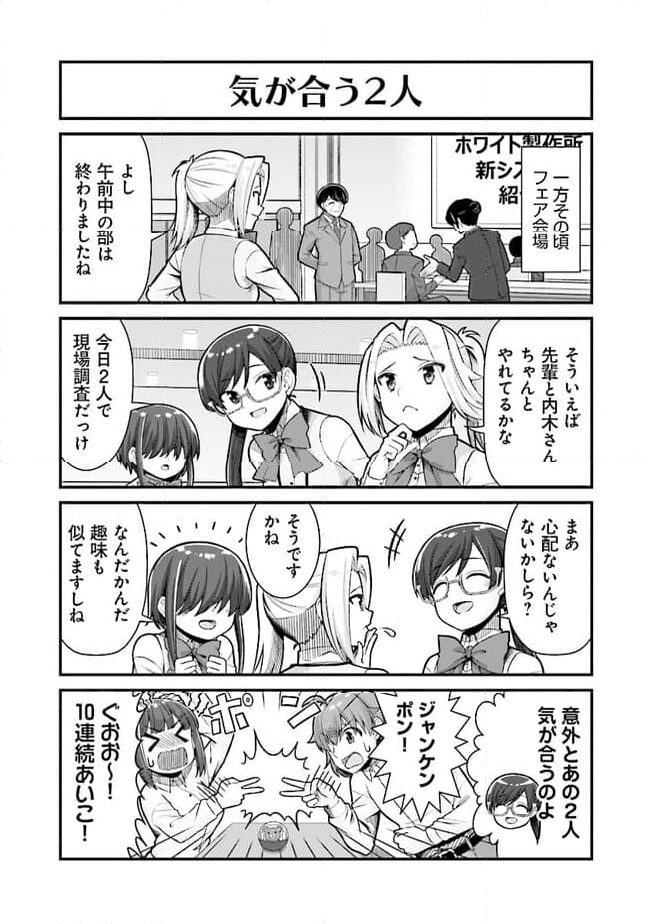 社畜が異世界に飛ばされたと思ったらホワイト企業だった - 第56話 - Page 11