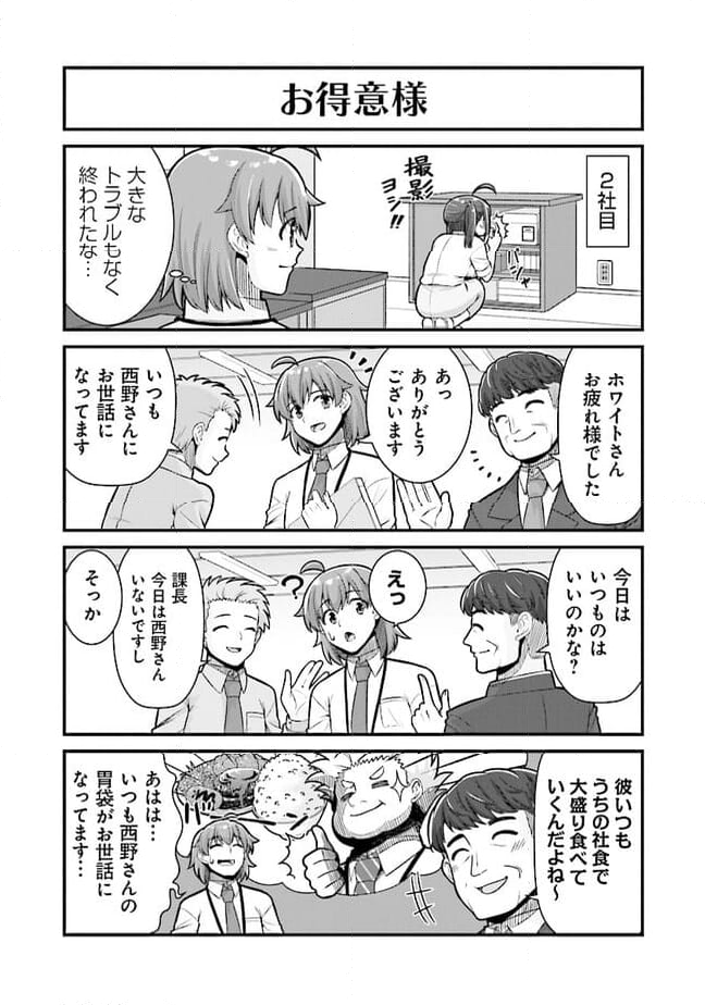 社畜が異世界に飛ばされたと思ったらホワイト企業だった - 第56話 - Page 12