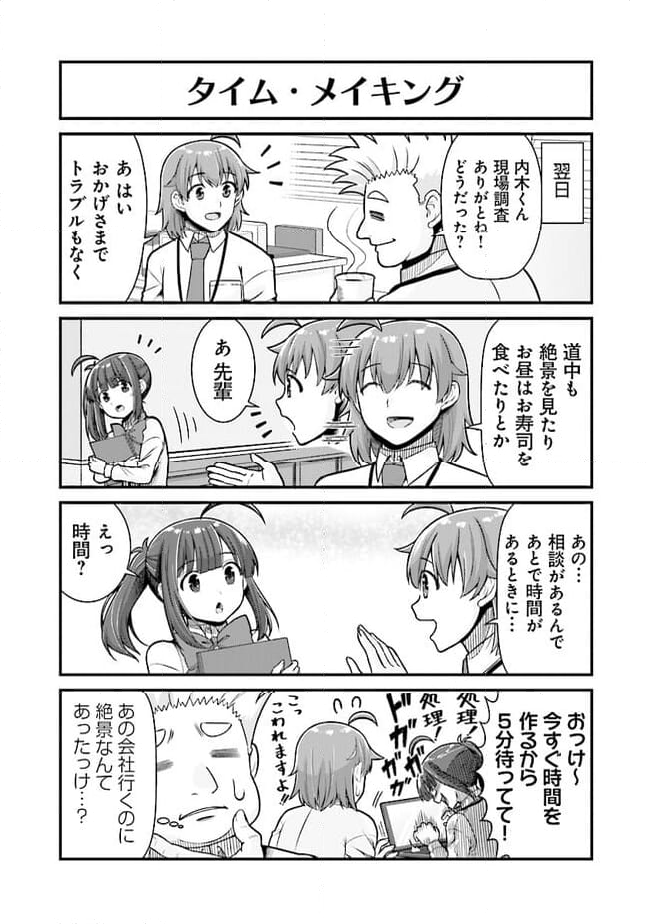 社畜が異世界に飛ばされたと思ったらホワイト企業だった - 第56話 - Page 15