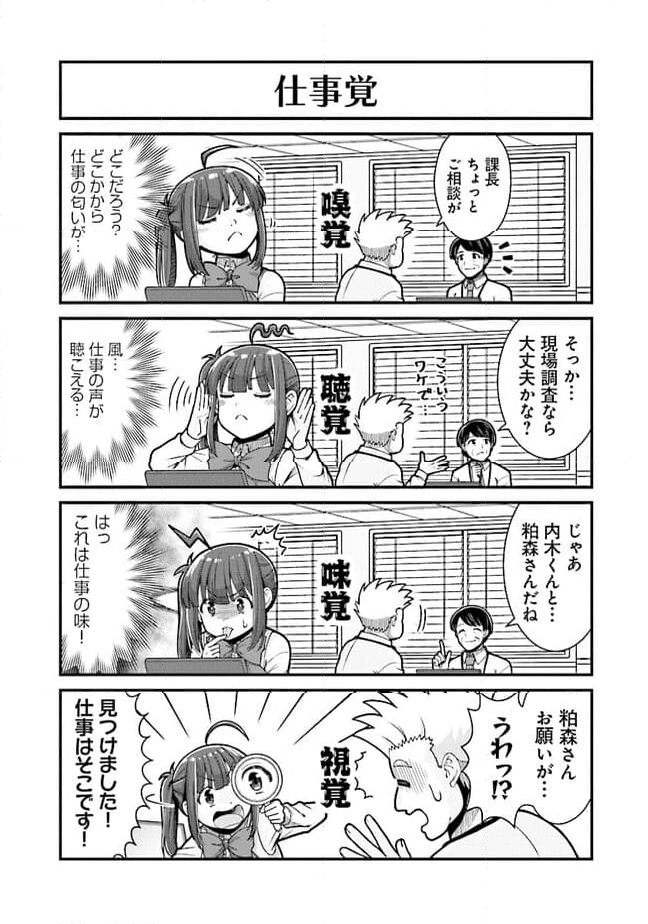 社畜が異世界に飛ばされたと思ったらホワイト企業だった - 第56話 - Page 3