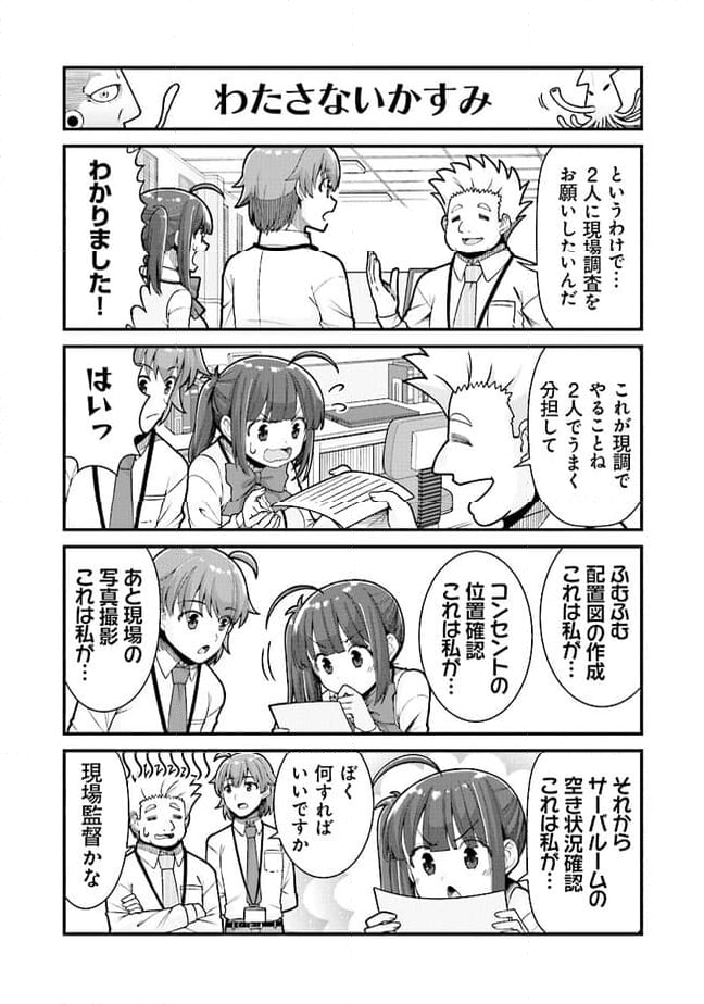 社畜が異世界に飛ばされたと思ったらホワイト企業だった - 第56話 - Page 4