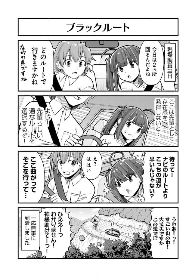 社畜が異世界に飛ばされたと思ったらホワイト企業だった - 第56話 - Page 5