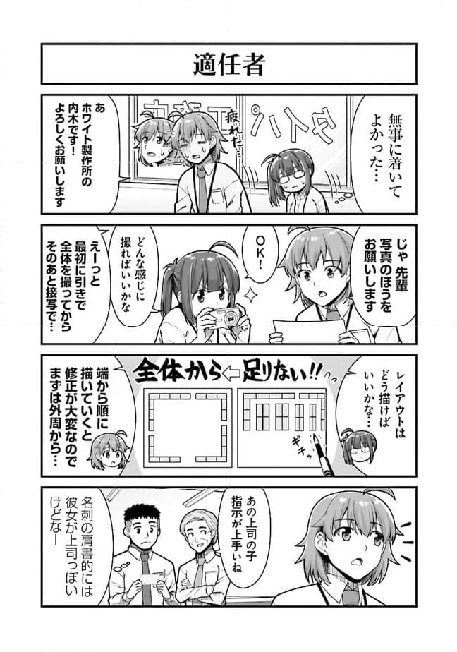 社畜が異世界に飛ばされたと思ったらホワイト企業だった - 第56話 - Page 6