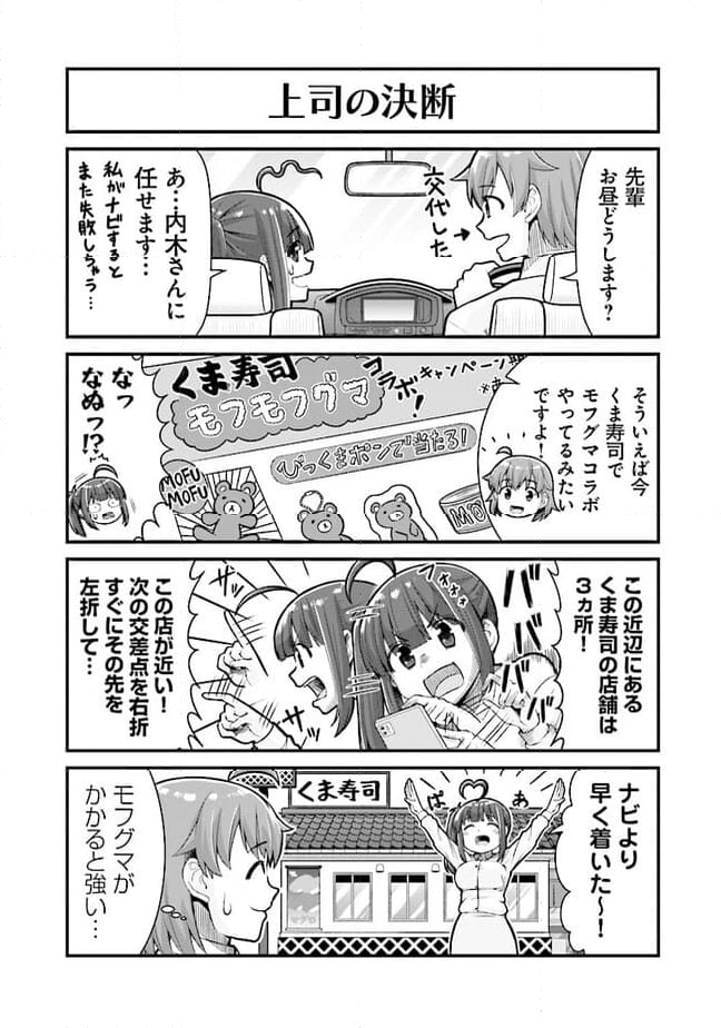 社畜が異世界に飛ばされたと思ったらホワイト企業だった - 第56話 - Page 9