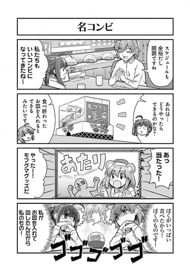 社畜が異世界に飛ばされたと思ったらホワイト企業だった - 第56話 - Page 10