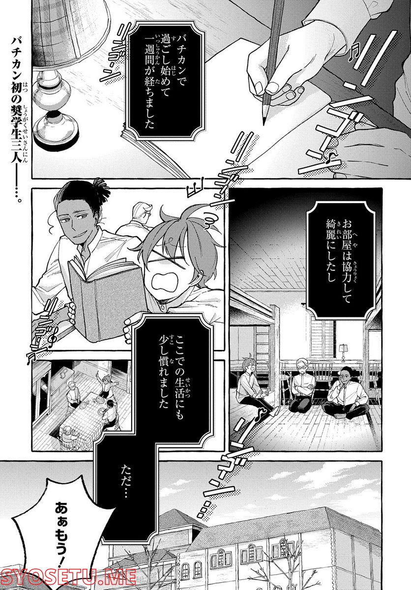 おおきくて窮屈なこの世界で。 第5.1話 - Trang 1