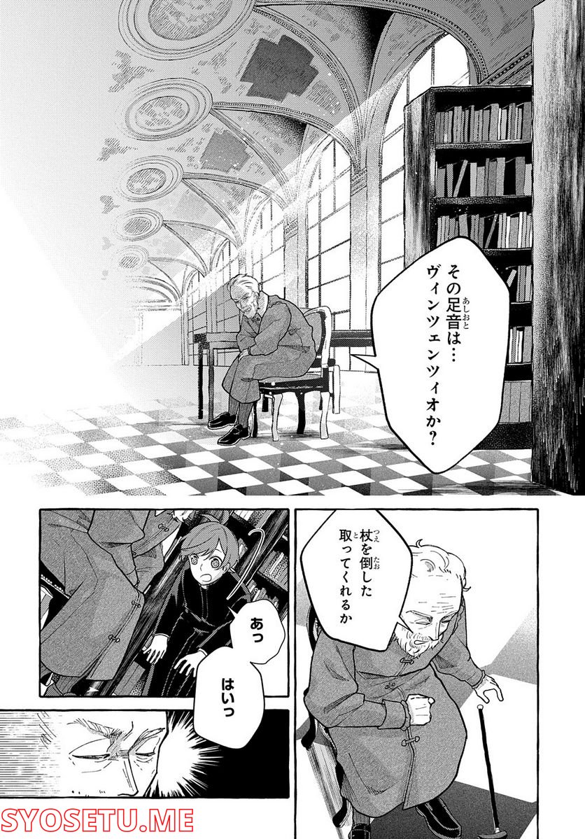 おおきくて窮屈なこの世界で。 第5.1話 - Trang 12