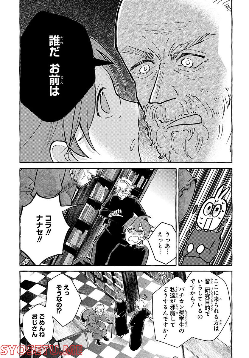 おおきくて窮屈なこの世界で。 第5.1話 - Trang 13