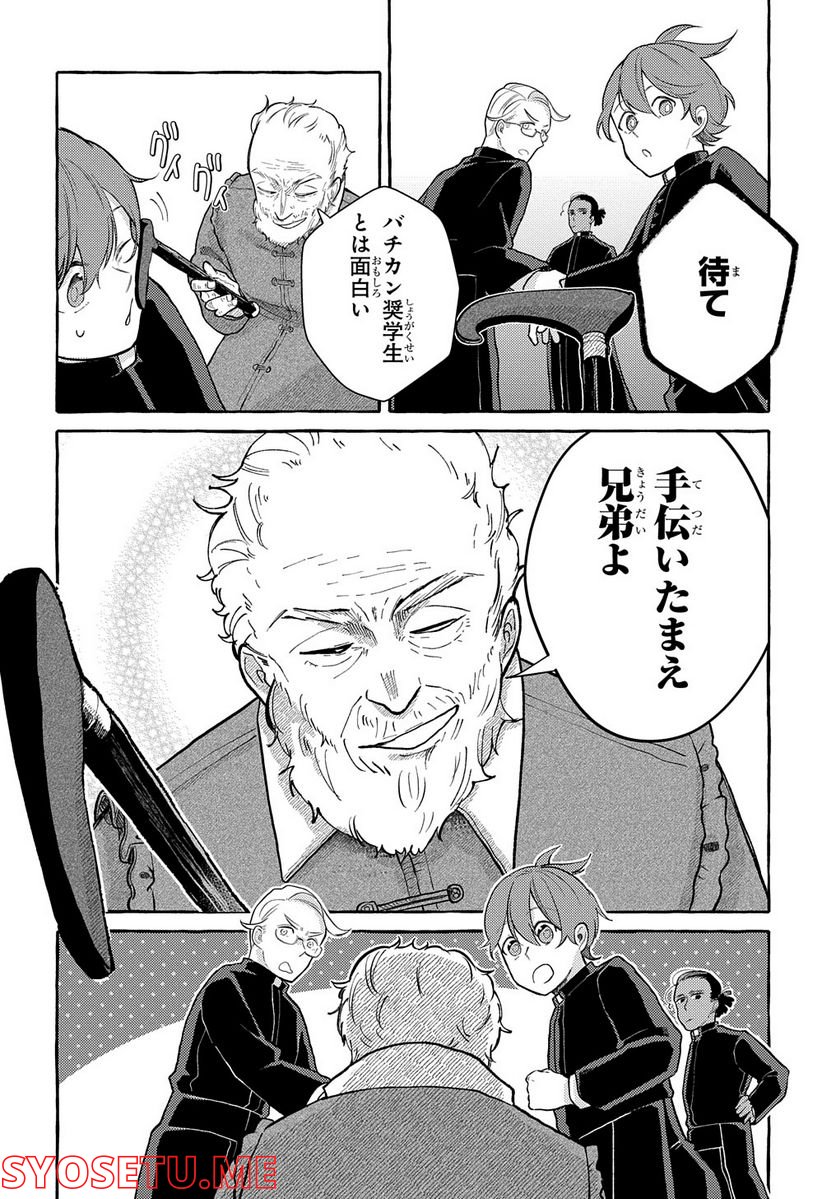 おおきくて窮屈なこの世界で。 第5.1話 - Trang 14