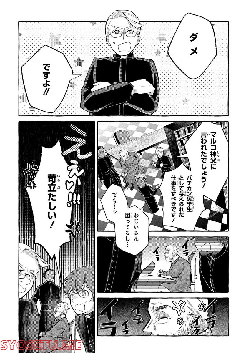 おおきくて窮屈なこの世界で。 第5.1話 - Trang 15