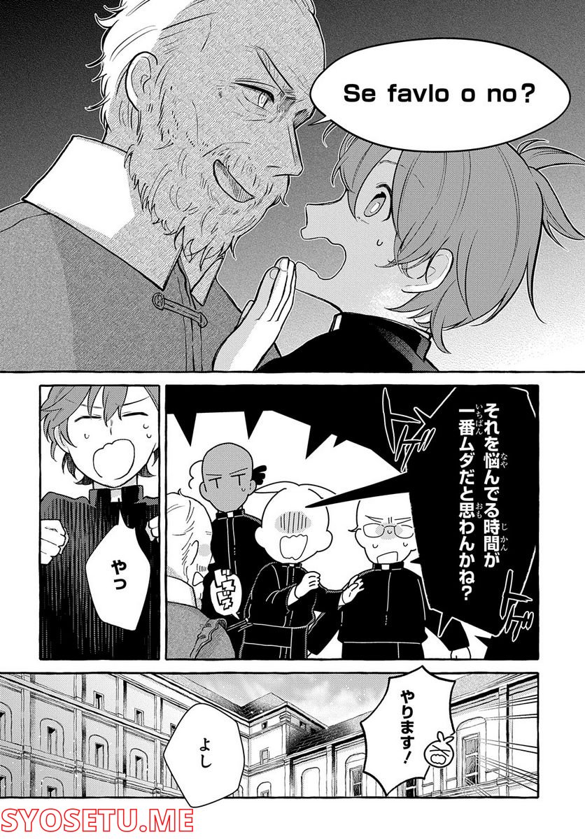 おおきくて窮屈なこの世界で。 第5.1話 - Trang 16