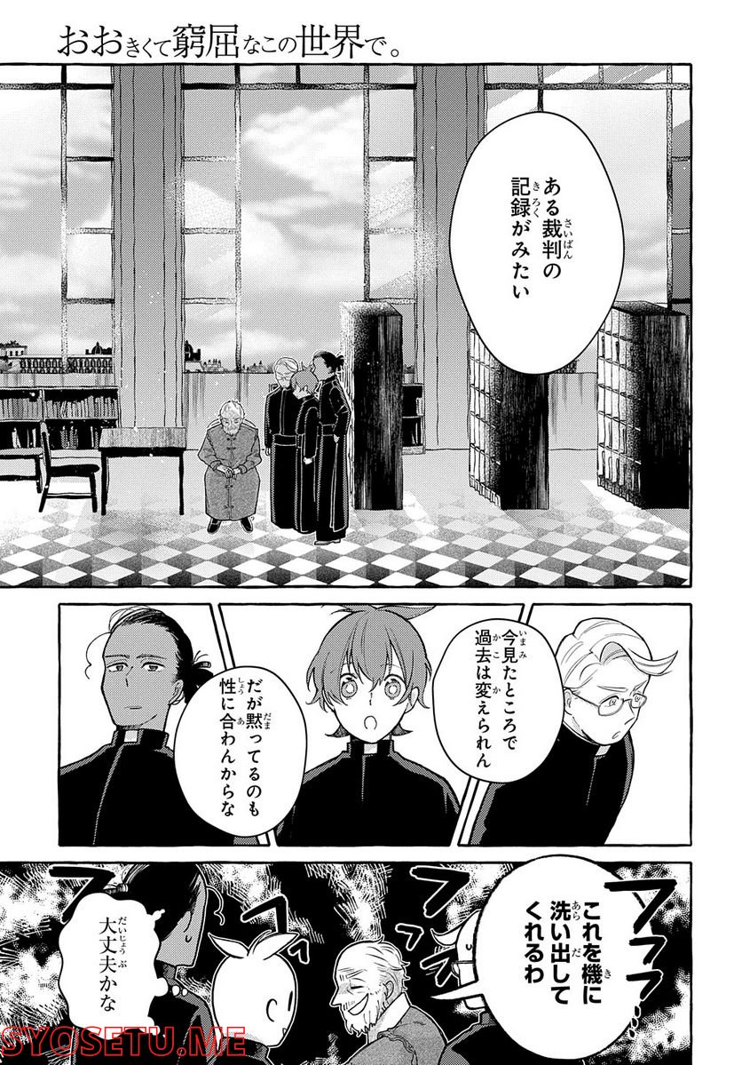 おおきくて窮屈なこの世界で。 第5.1話 - Trang 17