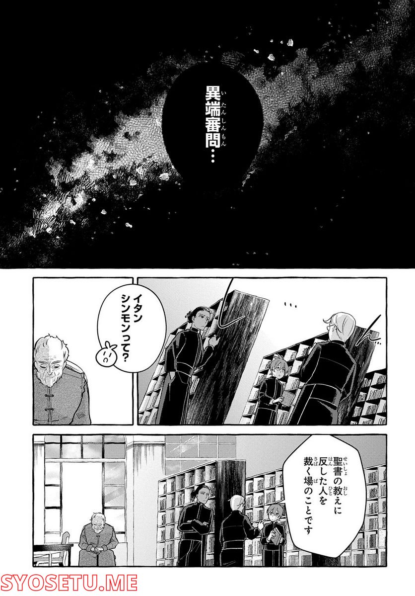 おおきくて窮屈なこの世界で。 第5.1話 - Trang 19