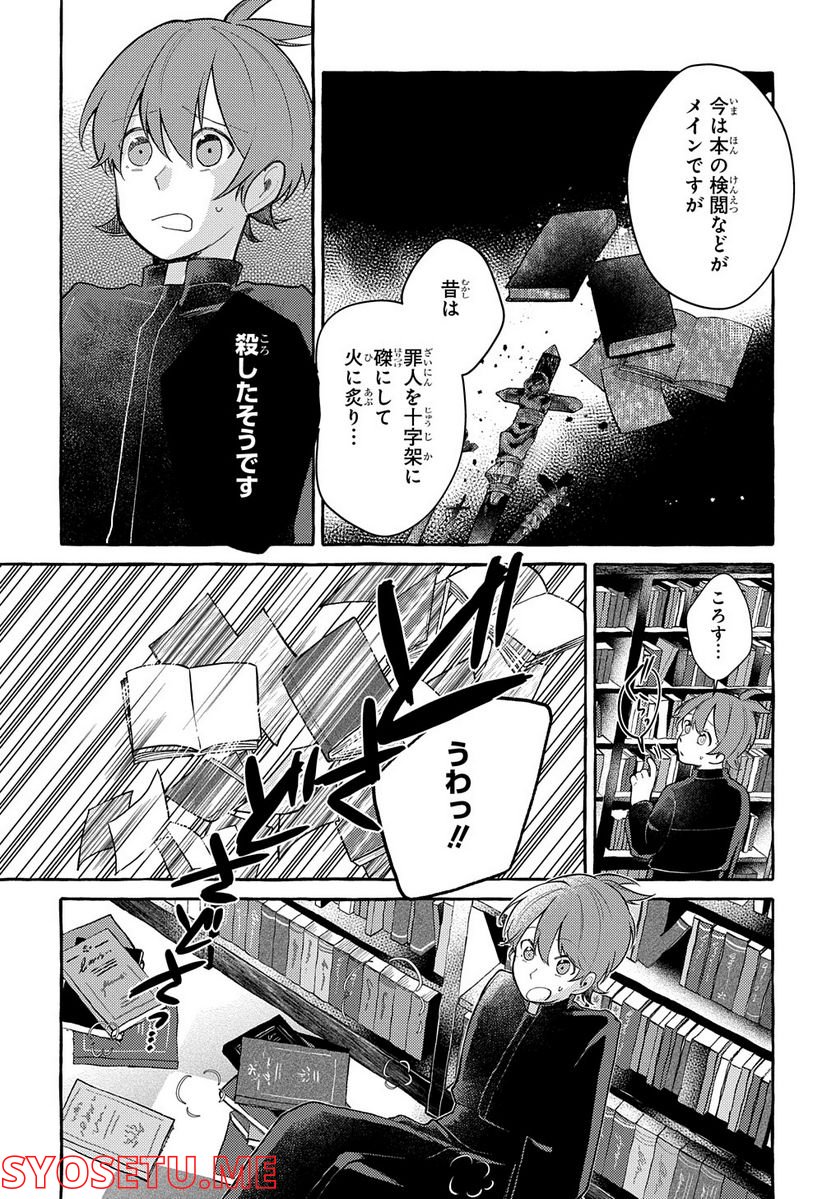 おおきくて窮屈なこの世界で。 第5.1話 - Trang 20