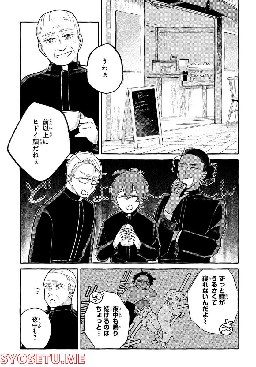 おおきくて窮屈なこの世界で。 第5.1話 - Trang 3