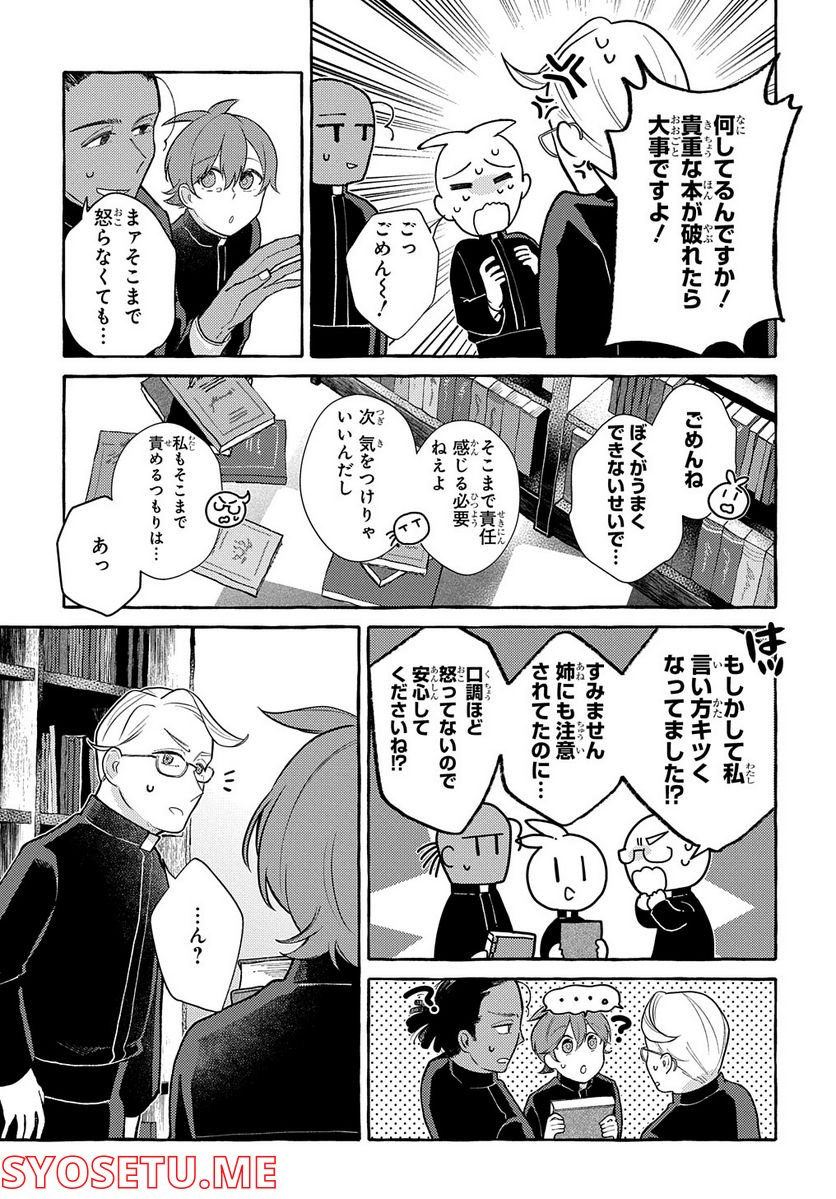おおきくて窮屈なこの世界で。 第5.1話 - Trang 21