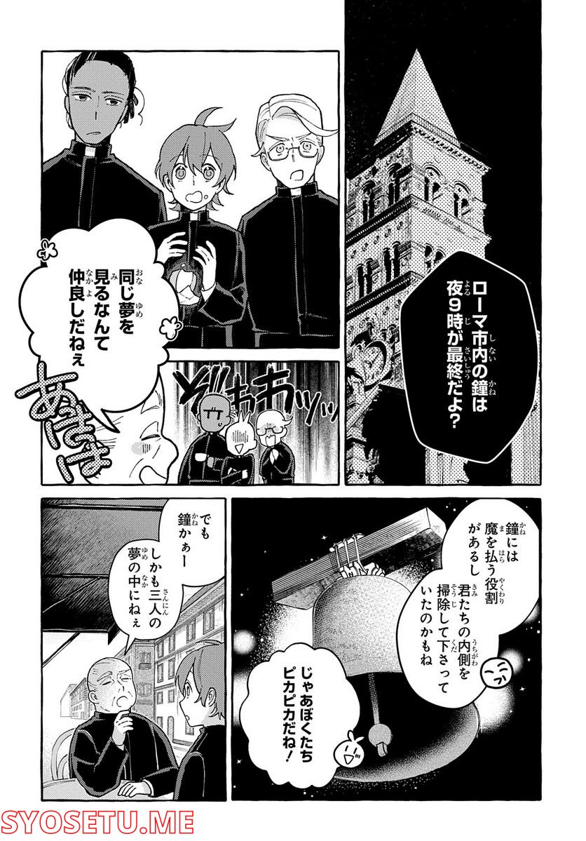 おおきくて窮屈なこの世界で。 第5.1話 - Trang 4