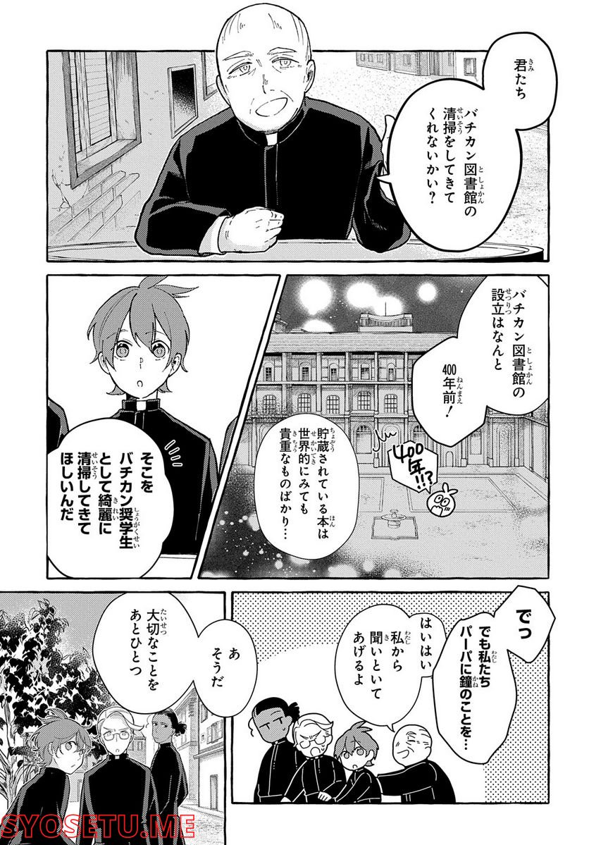 おおきくて窮屈なこの世界で。 第5.1話 - Trang 5