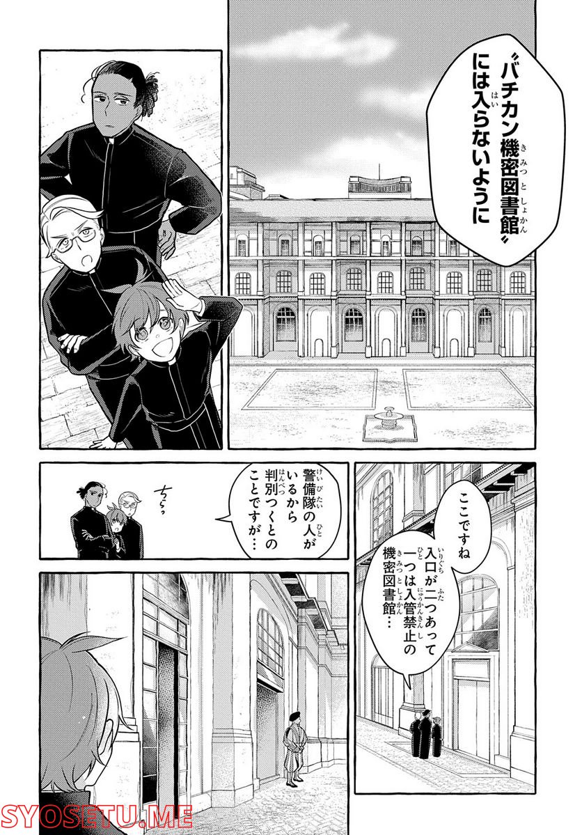 おおきくて窮屈なこの世界で。 第5.1話 - Trang 6