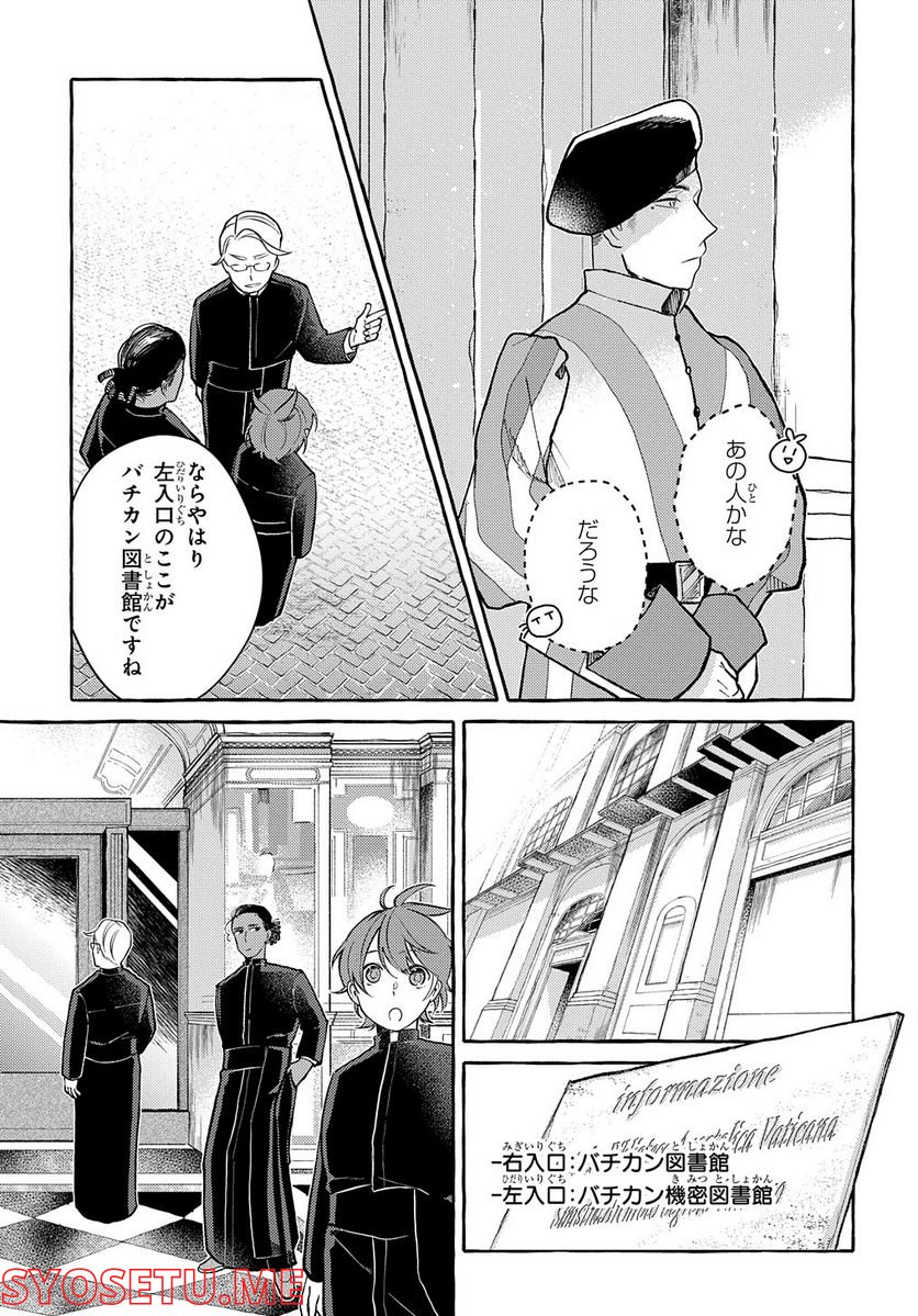 おおきくて窮屈なこの世界で。 第5.1話 - Trang 7