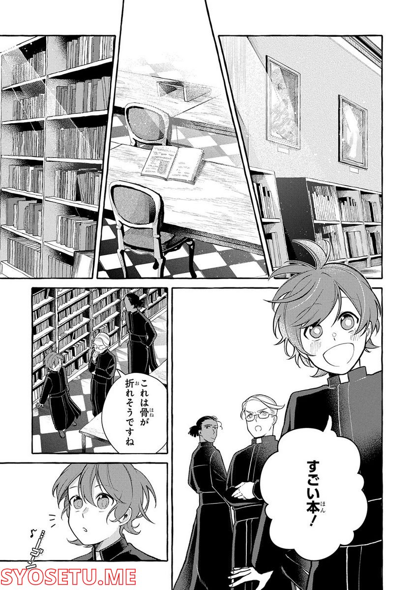 おおきくて窮屈なこの世界で。 第5.1話 - Trang 9