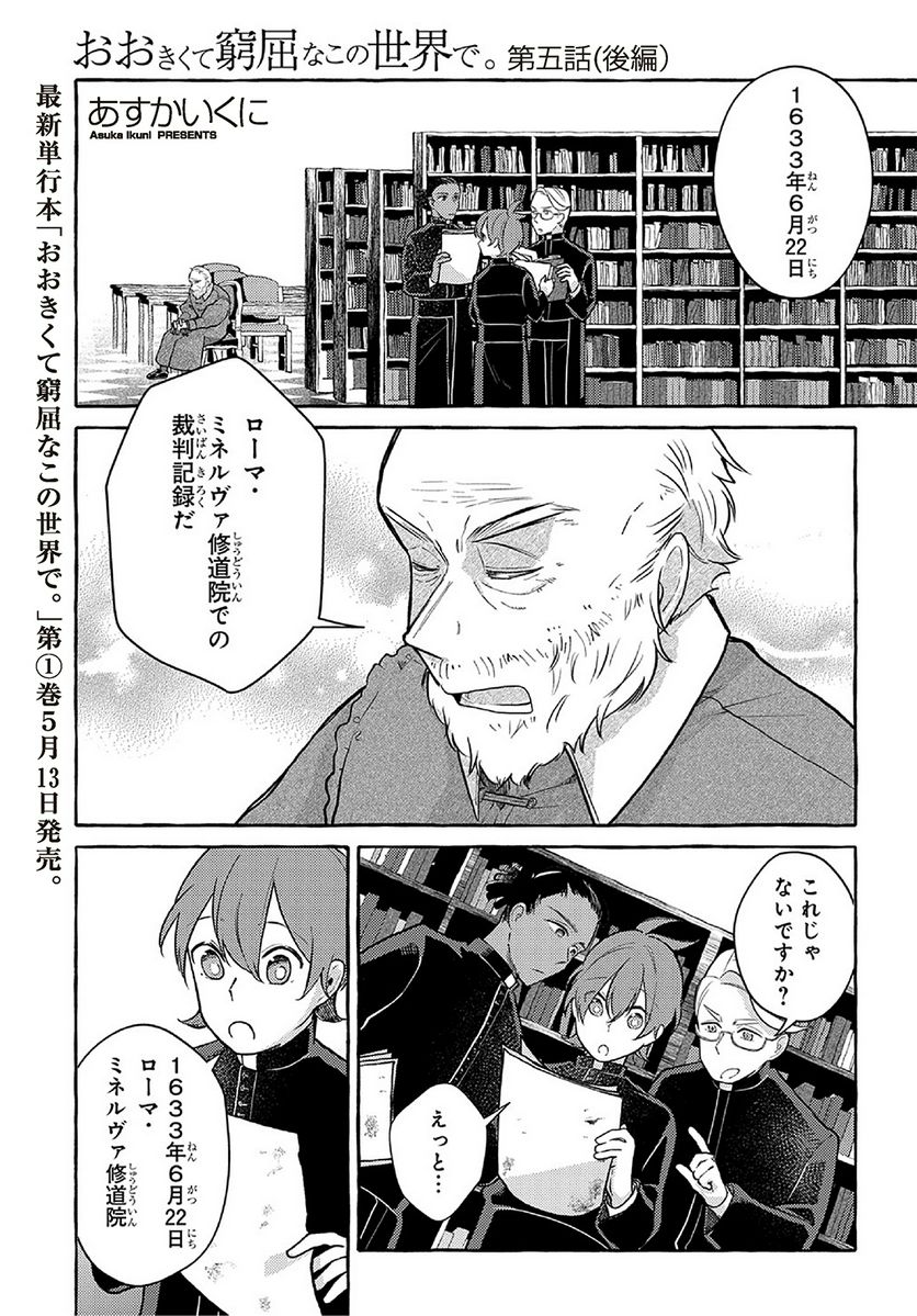 おおきくて窮屈なこの世界で。 第5.2話 - Trang 1