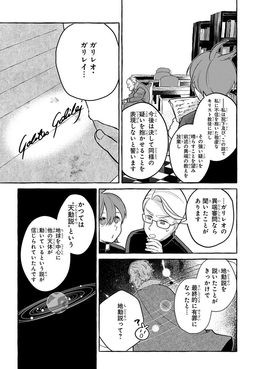 おおきくて窮屈なこの世界で。 第5.2話 - Trang 2