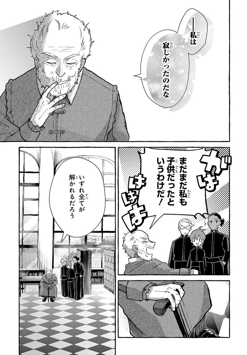 おおきくて窮屈なこの世界で。 第5.2話 - Trang 11
