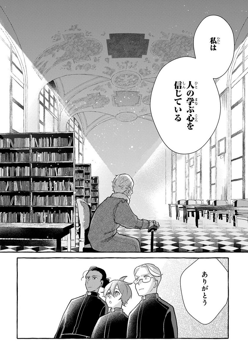 おおきくて窮屈なこの世界で。 第5.2話 - Trang 12