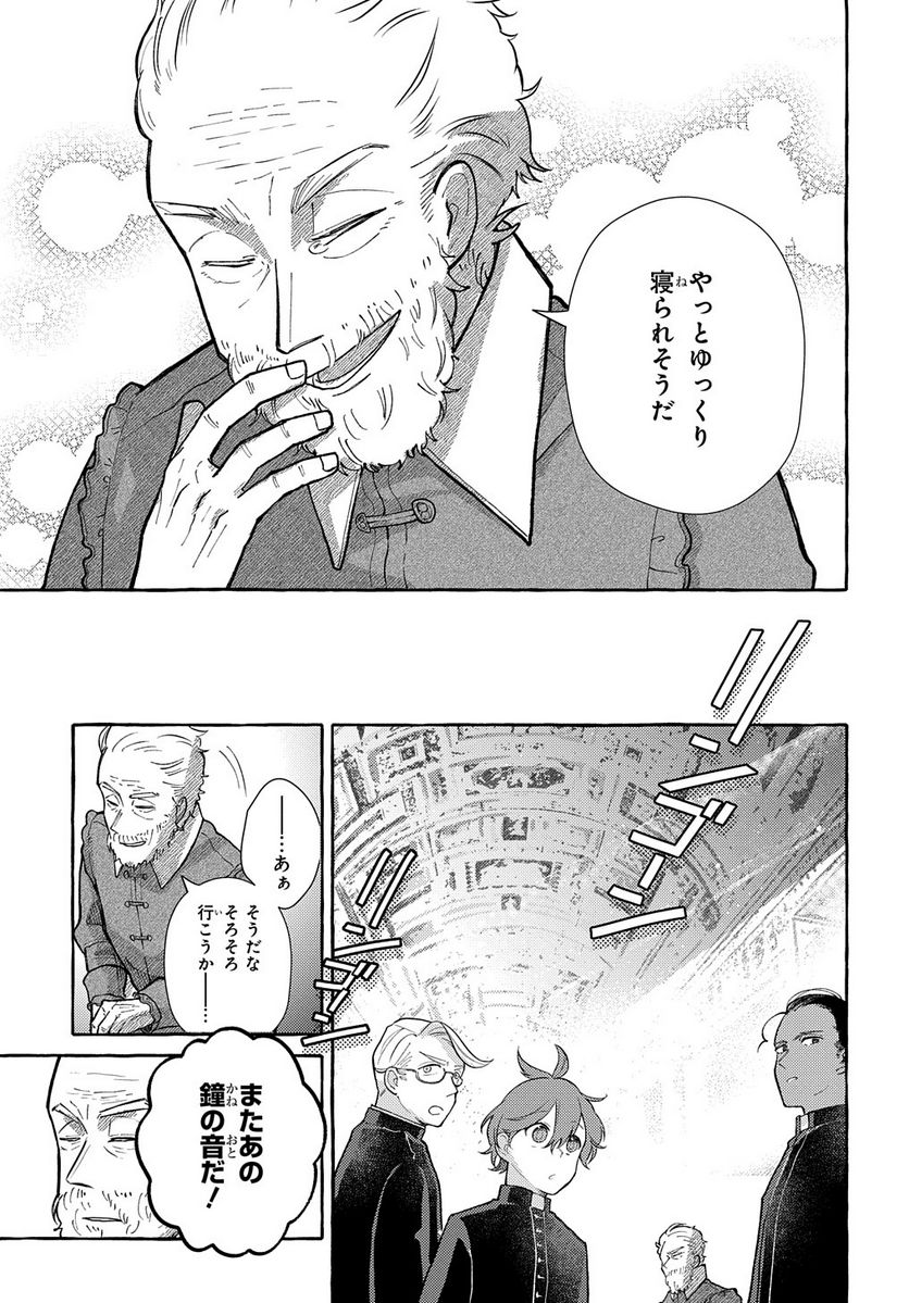 おおきくて窮屈なこの世界で。 第5.2話 - Trang 13
