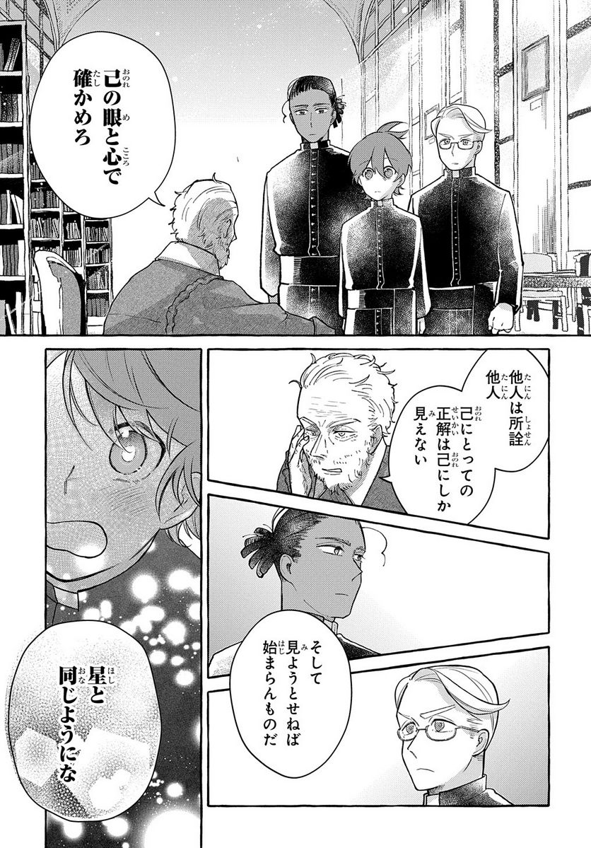 おおきくて窮屈なこの世界で。 第5.2話 - Trang 15
