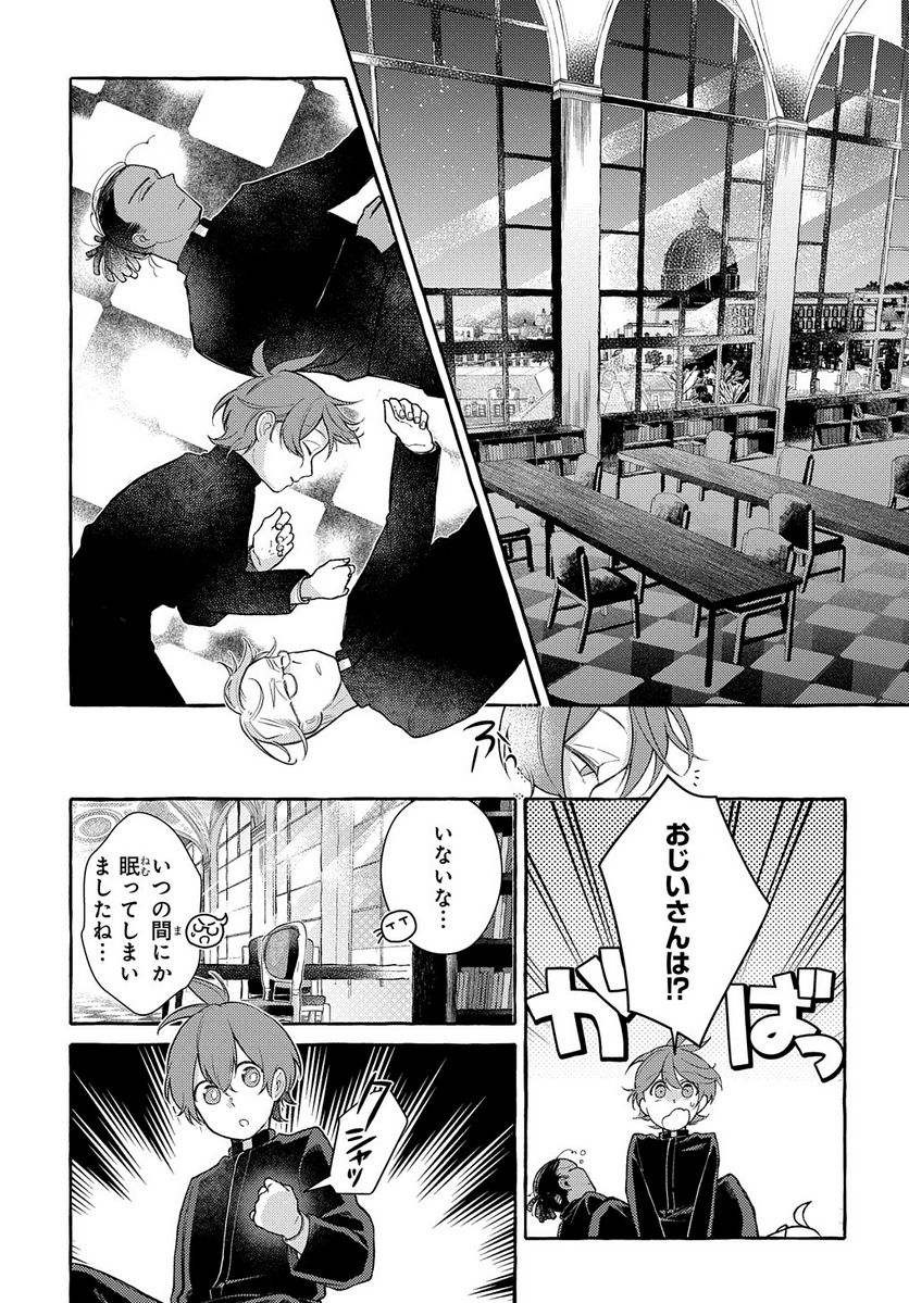 おおきくて窮屈なこの世界で。 第5.2話 - Trang 19