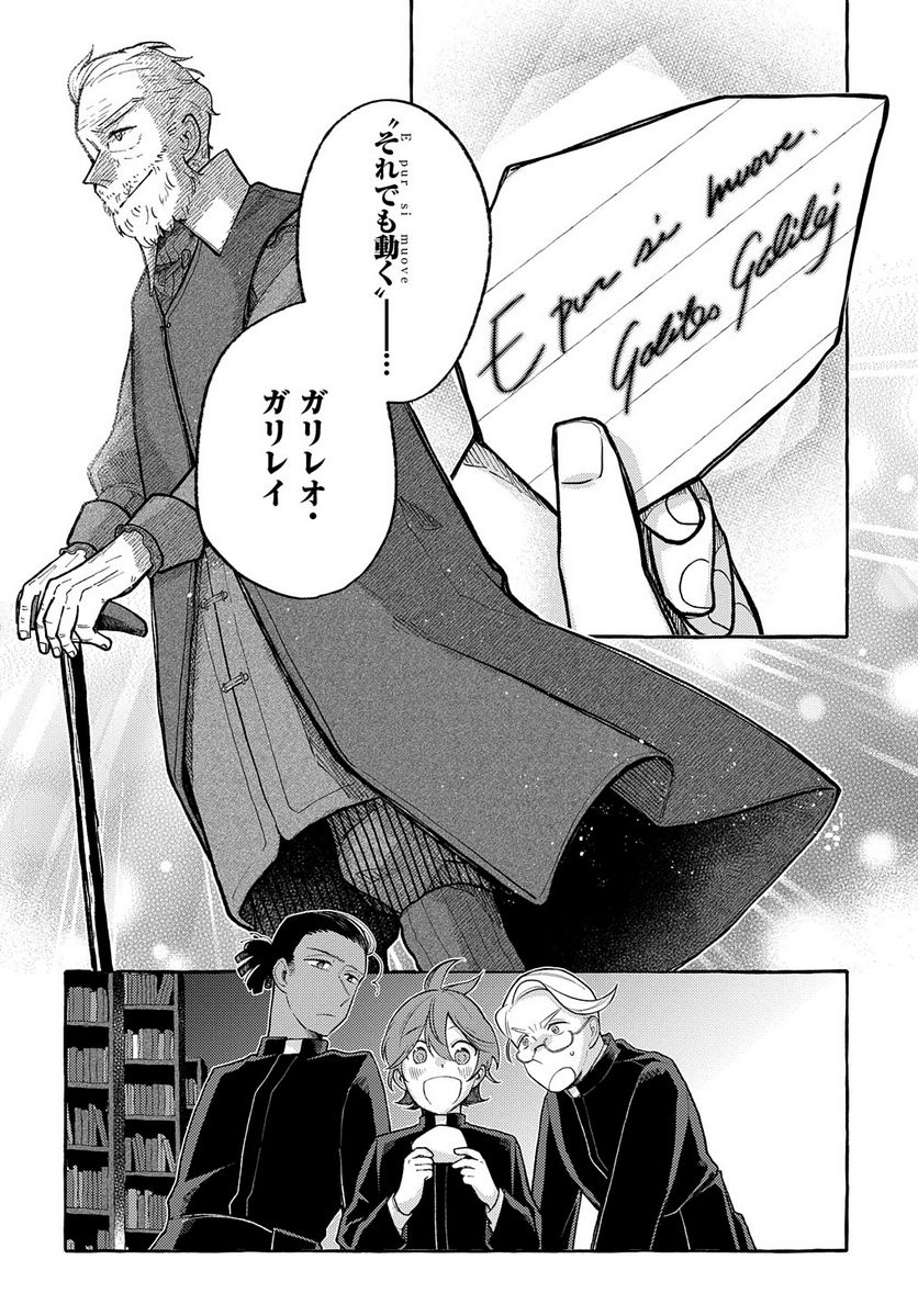 おおきくて窮屈なこの世界で。 第5.2話 - Trang 20