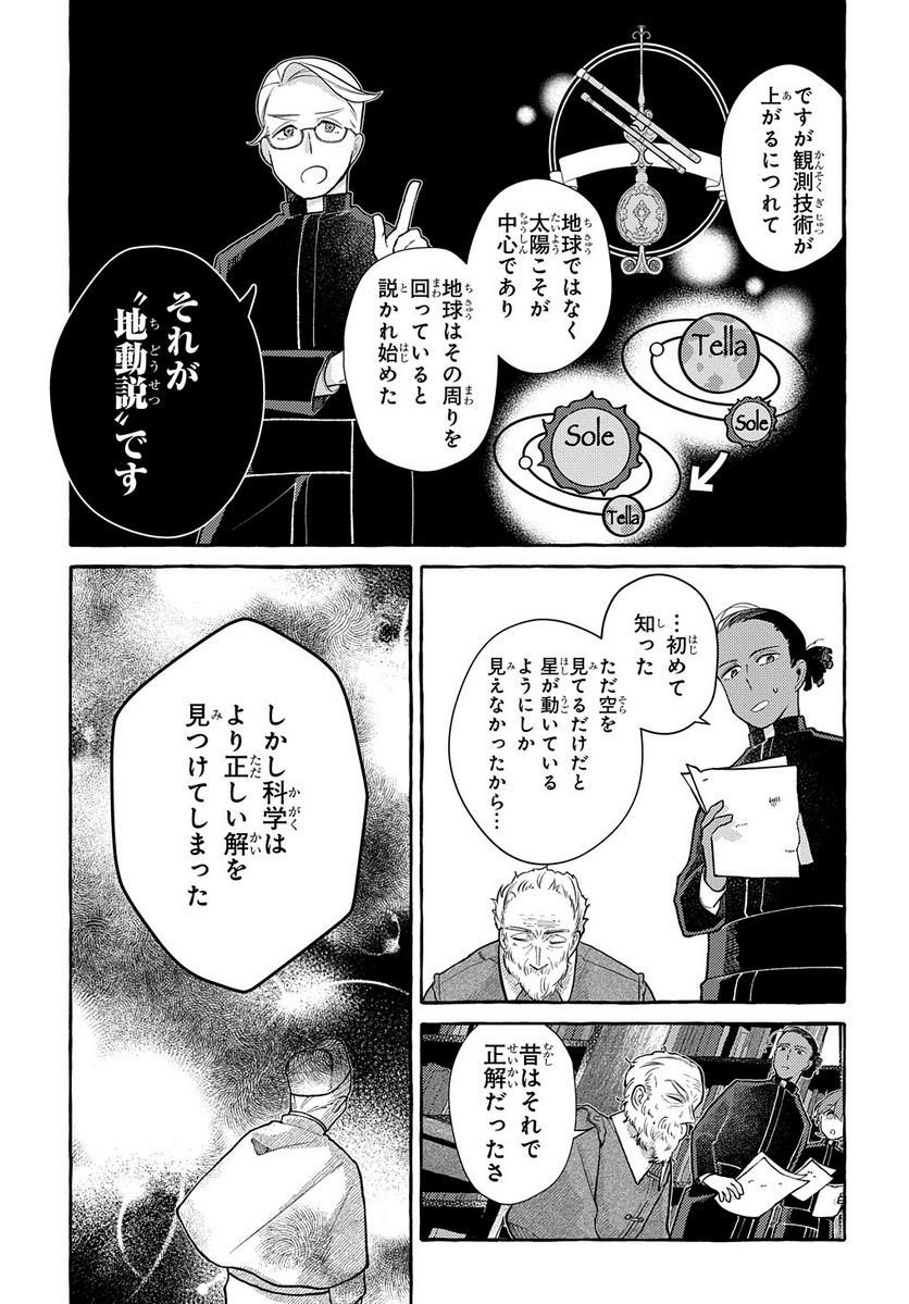 おおきくて窮屈なこの世界で。 第5.2話 - Trang 3