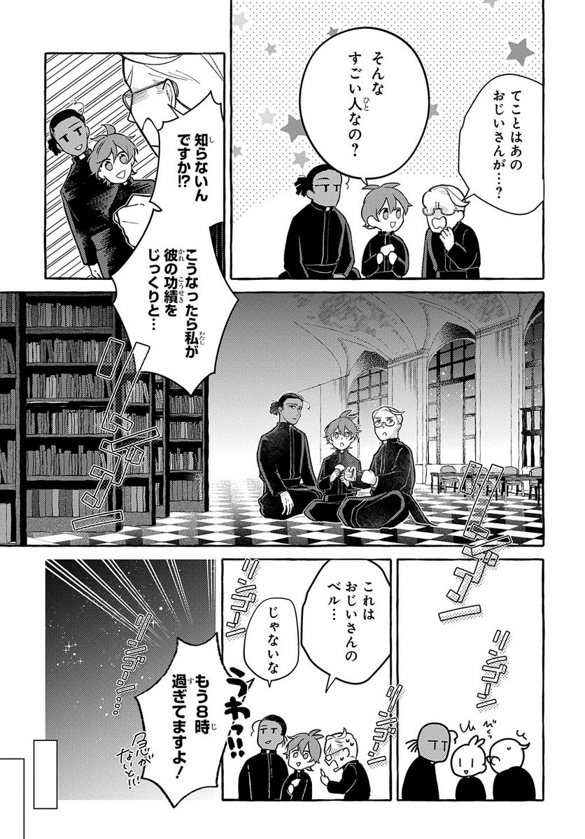 おおきくて窮屈なこの世界で。 第5.2話 - Trang 21