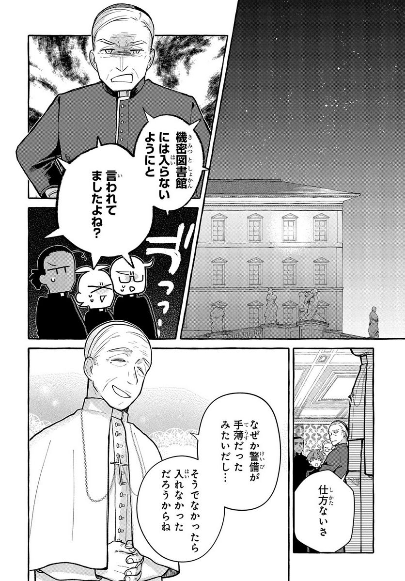 おおきくて窮屈なこの世界で。 第5.2話 - Trang 22