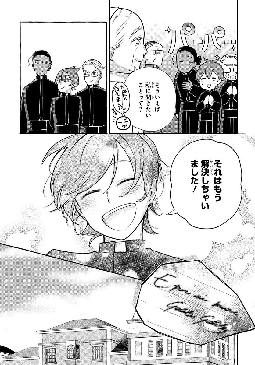 おおきくて窮屈なこの世界で。 第5.2話 - Trang 23