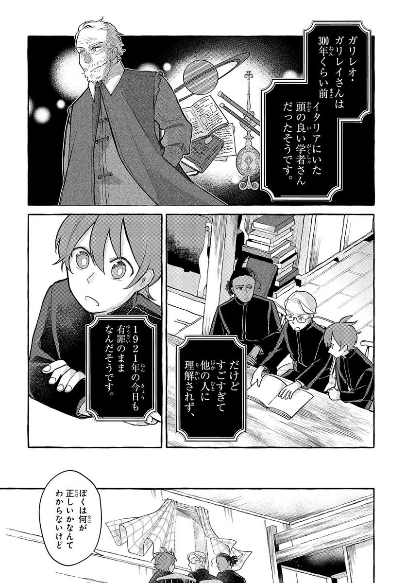 おおきくて窮屈なこの世界で。 第5.2話 - Trang 24