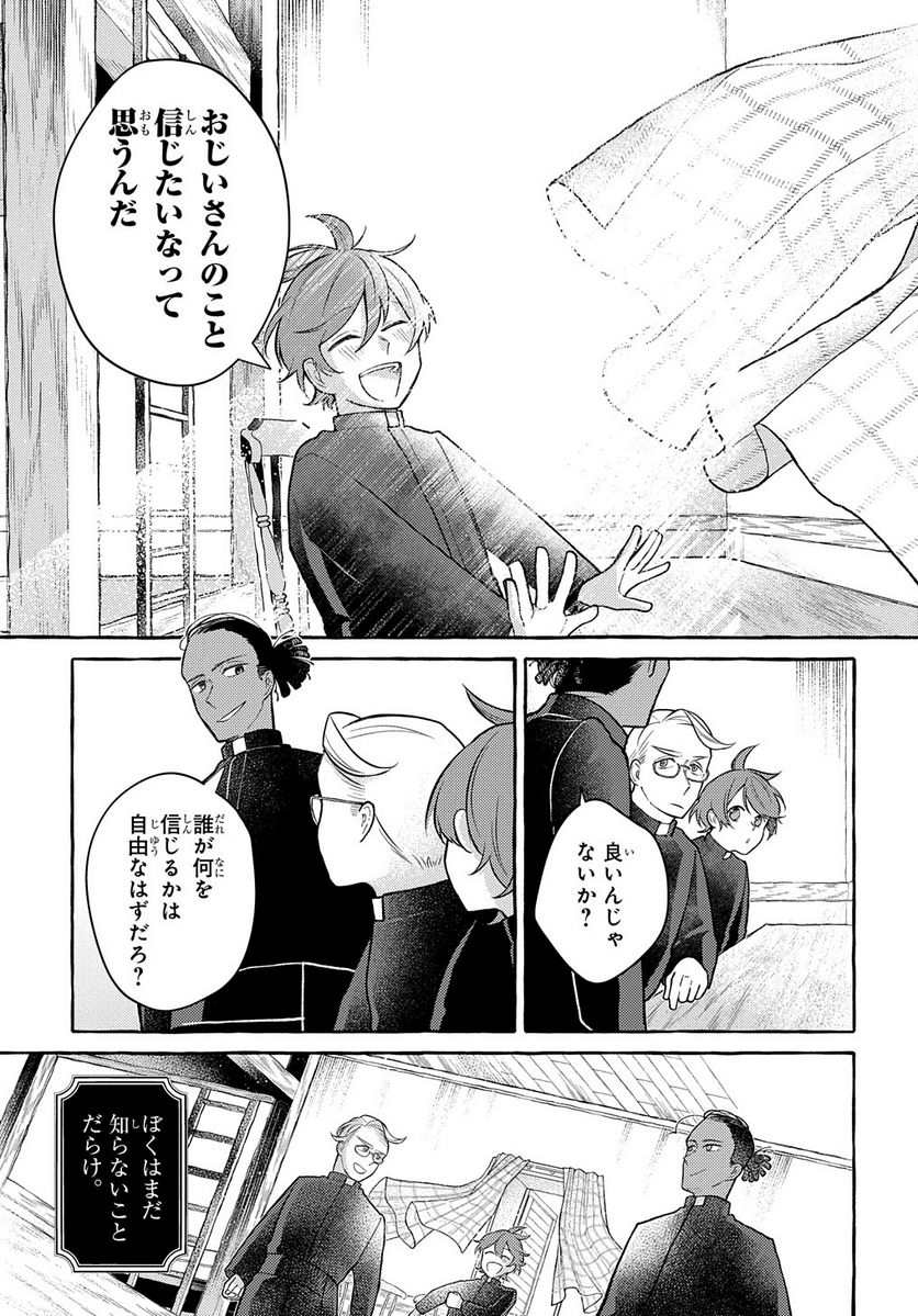 おおきくて窮屈なこの世界で。 第5.2話 - Trang 25