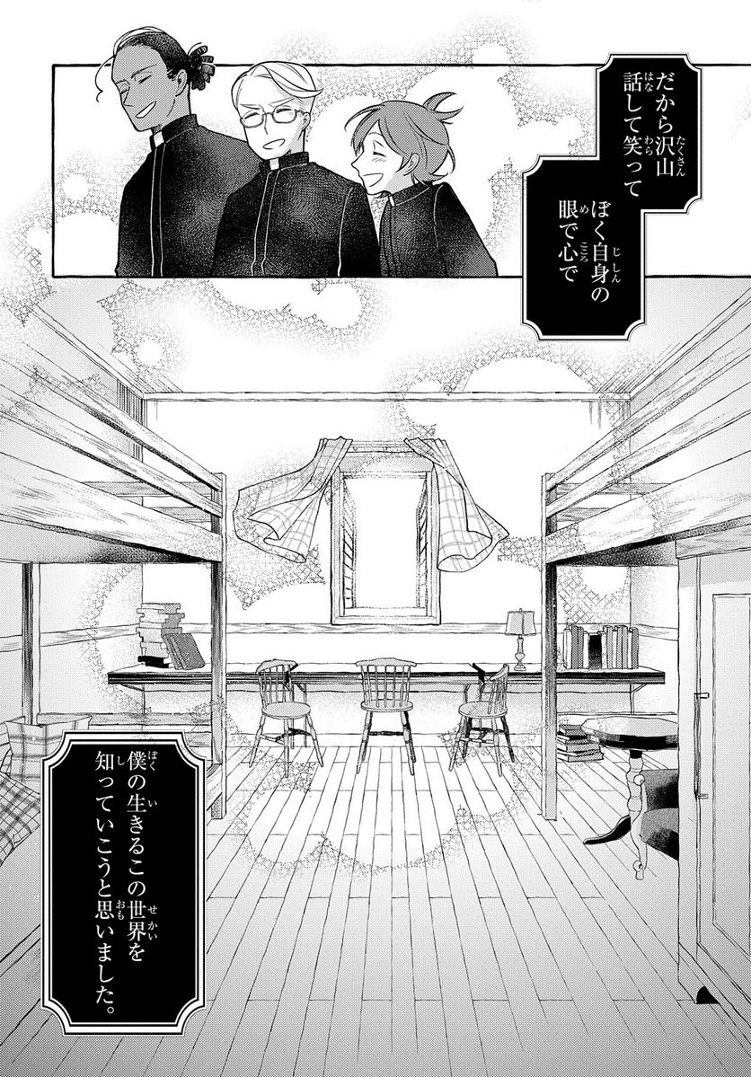 おおきくて窮屈なこの世界で。 第5.2話 - Trang 26
