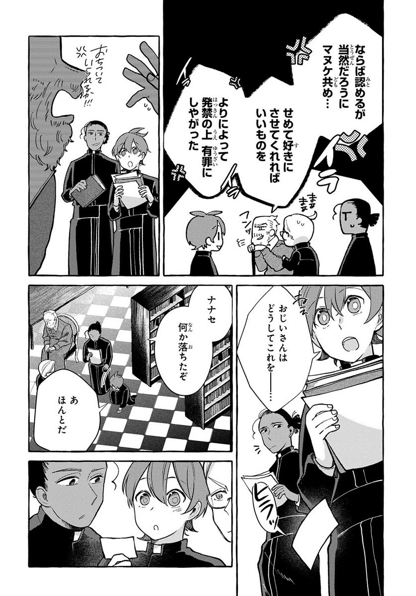 おおきくて窮屈なこの世界で。 第5.2話 - Trang 4