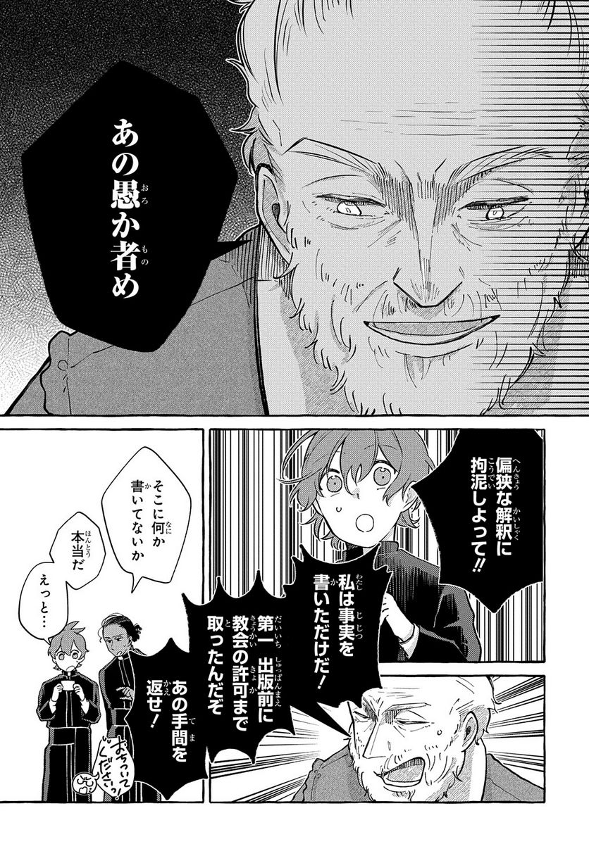 おおきくて窮屈なこの世界で。 第5.2話 - Trang 6