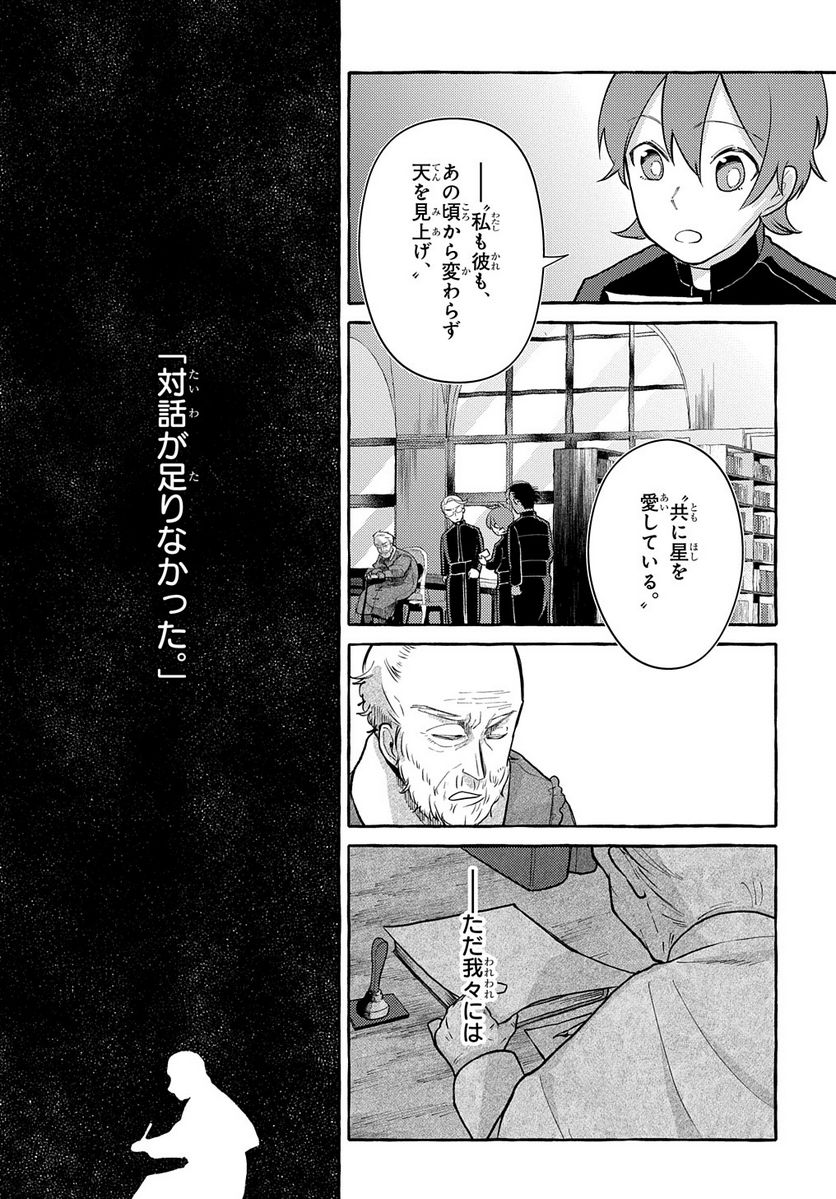 おおきくて窮屈なこの世界で。 第5.2話 - Trang 7