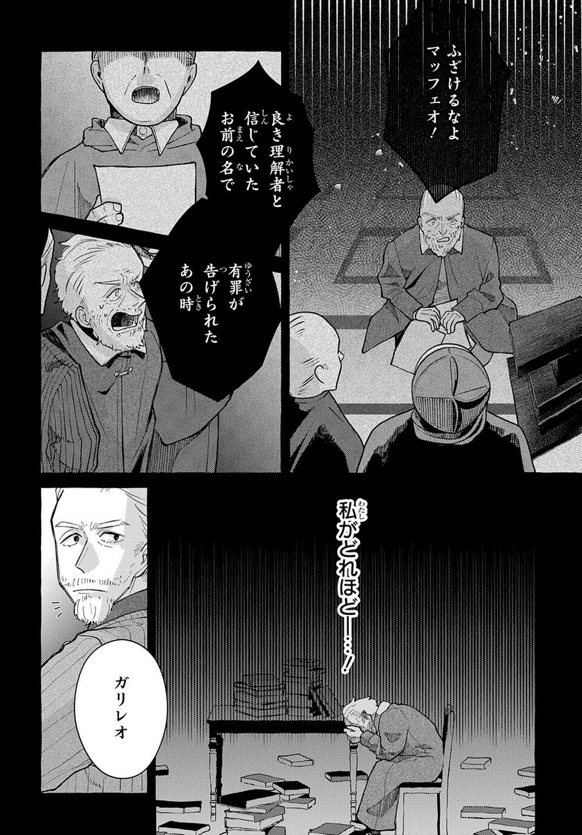 おおきくて窮屈なこの世界で。 第5.2話 - Trang 8